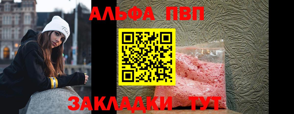 A PVP СК  Alpha-PVP кристаллы  Новочеркасск  A PVP VHQ  продажа наркотиков  Вход с VPN 