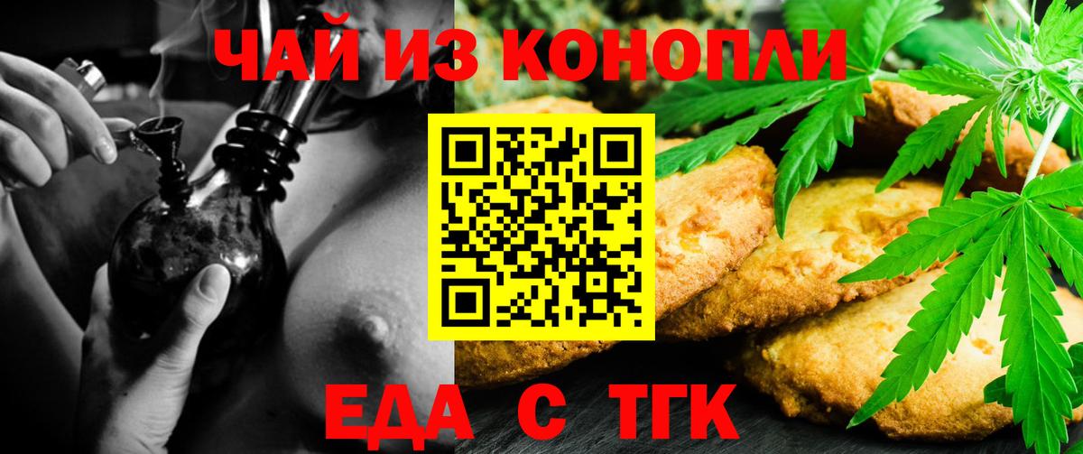 Новочеркасск  Cannafood марихуана  Вход с VPN 