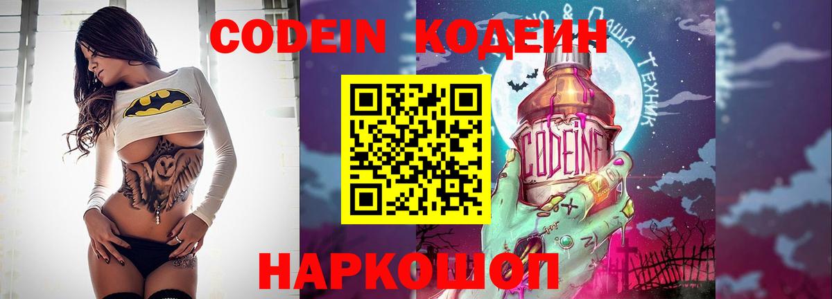 Кодеиновый сироп Lean Purple Drank Новочеркасск