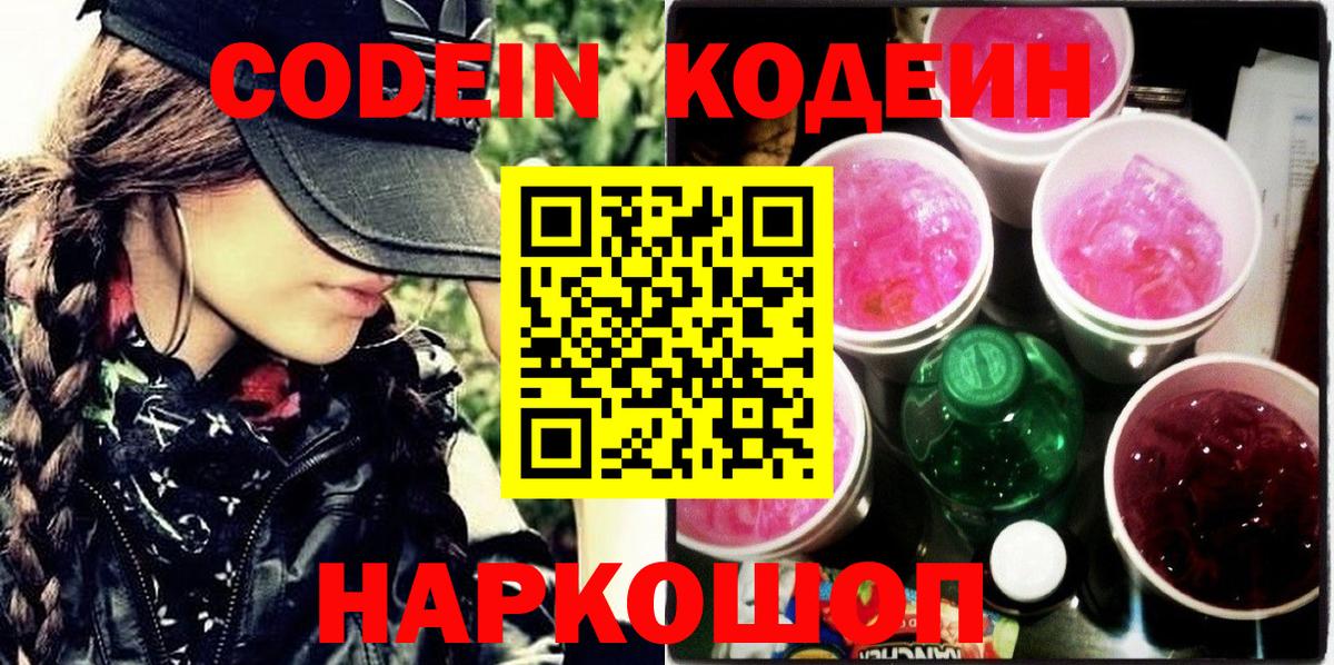Кодеиновый сироп Lean напиток Lean (лин)  Кодеин напиток Lean (лин)  Вход с VPN  Новочеркасск 