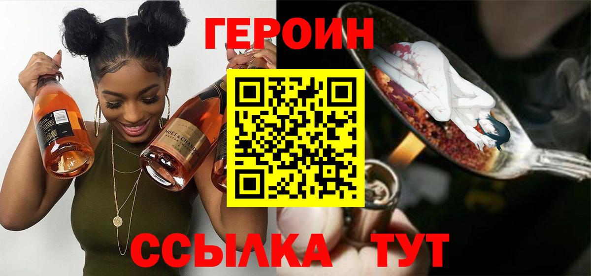 Новочеркасск  ГЕРОИН афганец  Героин  Вход с VPN 