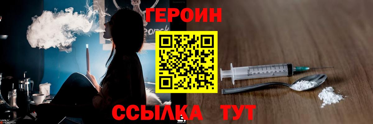 ГЕРОИН хмурый Новочеркасск