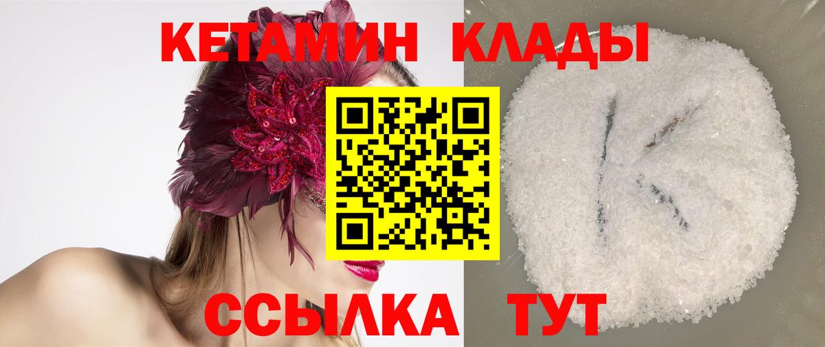 Кетамин VHQ Новочеркасск