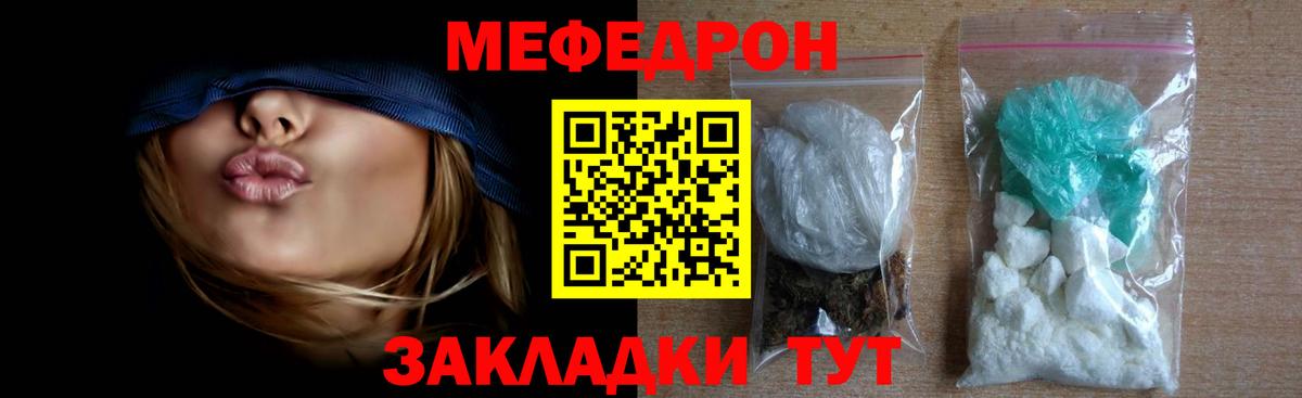 МЕФ кристаллы Новочеркасск