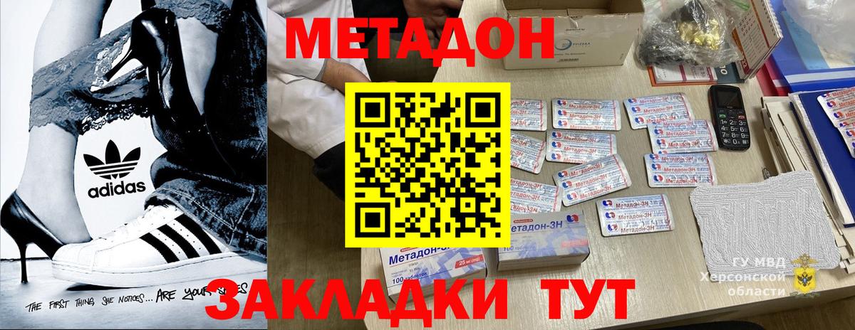 Новочеркасск  Метадон VHQ  МЕТАДОН VHQ  Вход с VPN 